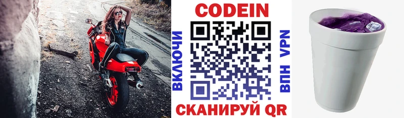 где купить наркотик  Сковородино  blacksprut рабочий сайт  Кодеин напиток Lean (лин) 