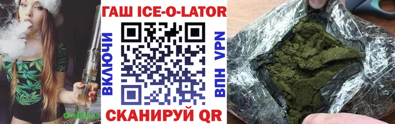 Гашиш ice o lator  как найти наркотики  Сковородино 