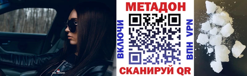 Метадон methadone  цены наркотик  Сковородино 